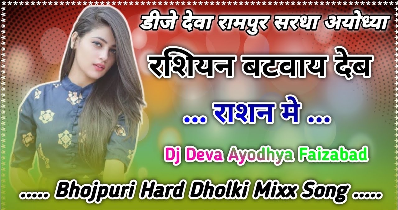 Russian Batwa Dem Ration Me - Bhojpuri Dance-Mixx Dj Remix By - Dj Deva Ayodhya Faizabad
